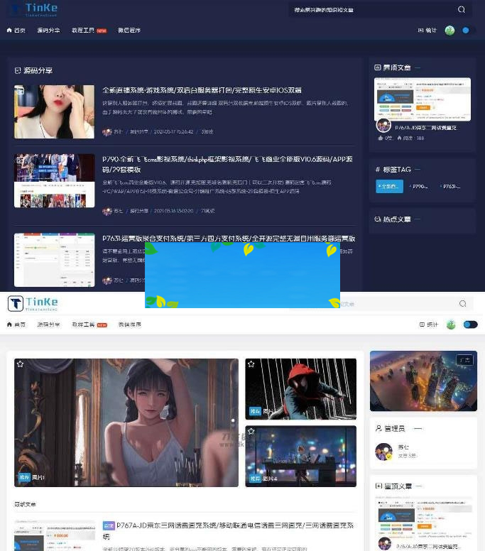 二开版UI漂亮的PHP博客论坛网站源码