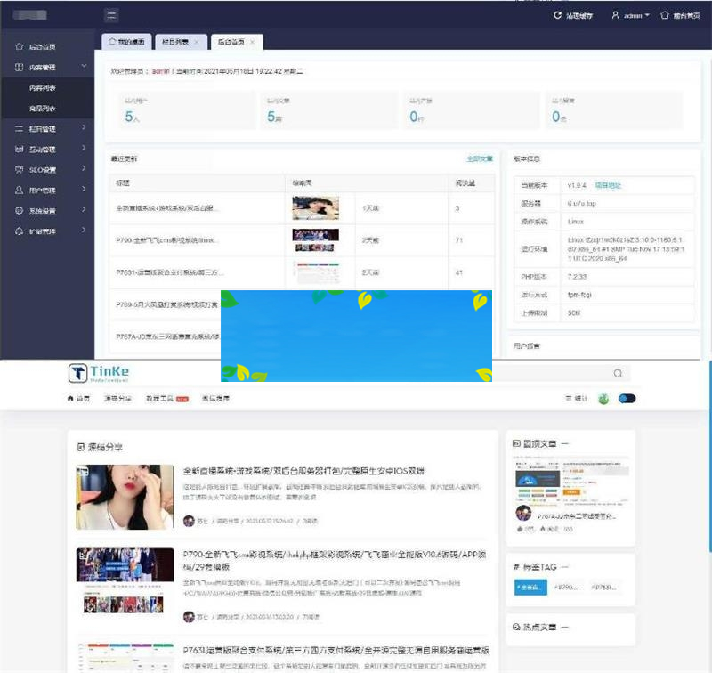 二开版UI漂亮的PHP博客论坛网站源码