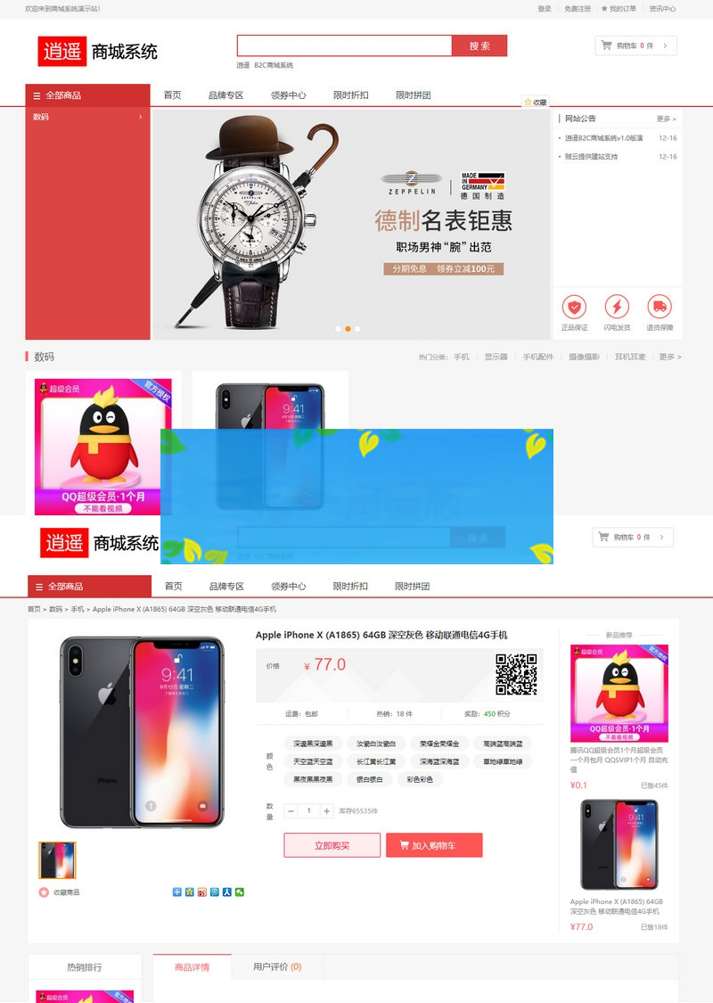 逍遥商城系统V1.13版完整源码