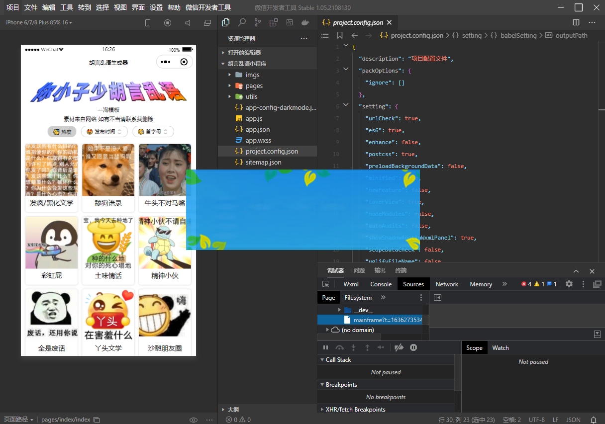 胡言乱语生成器微信小程序源码在线取名+支持流量主收益