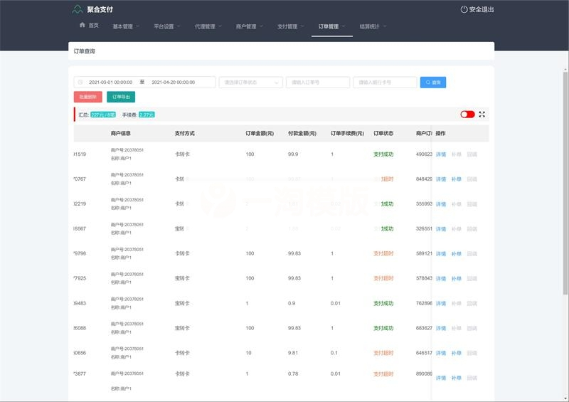 转卡系统卡转卡系统支付宝转卡系统app自动回调+搭建教程