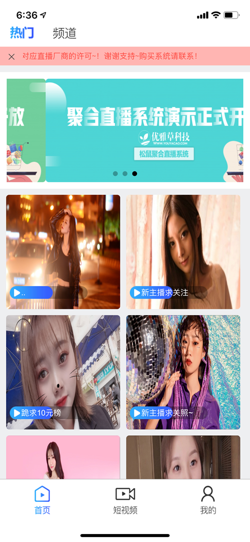 [PHP]YYC松鼠聚合直播系统 v2.0.0 APP端