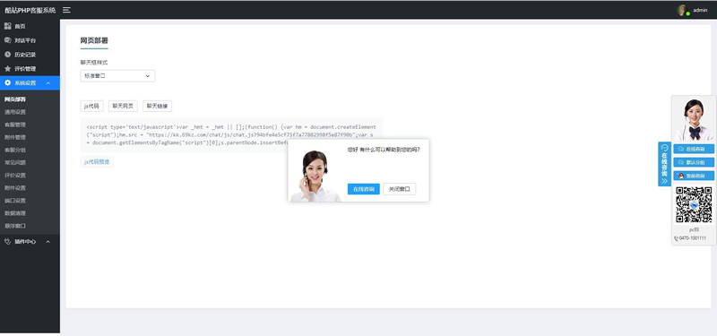 [PHP]酷站PHP客服在线交流咨询系统 v1.1.0