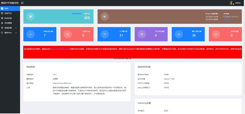 [PHP]酷站PHP客服在线交流咨询系统 v1.1.0