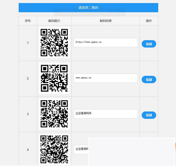 二维码在线批量解码HTML源码(在线二维码解码工具)