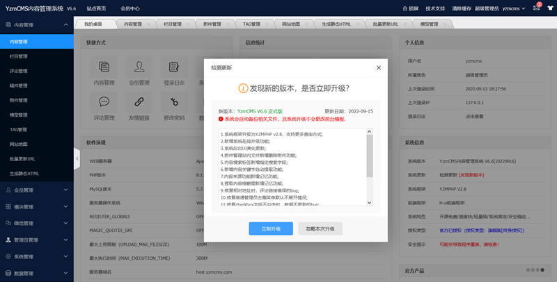 [PHP]YzmCMS轻量级开源CMS v6.6