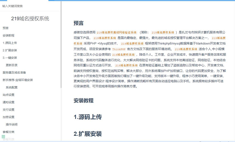 [PHP]219域名PHP离线网络授权系统 v1.6