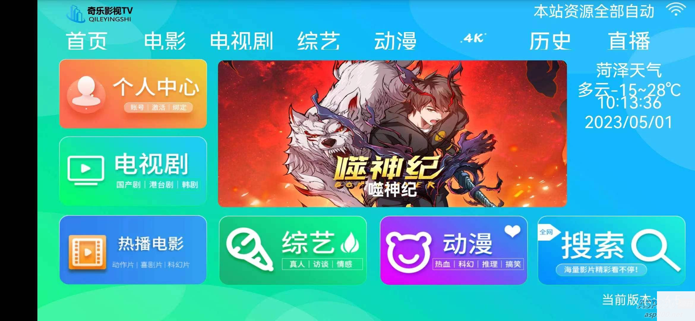 E4A视频APP源码电视盒子酷点电视4.5版 后端苹果cms