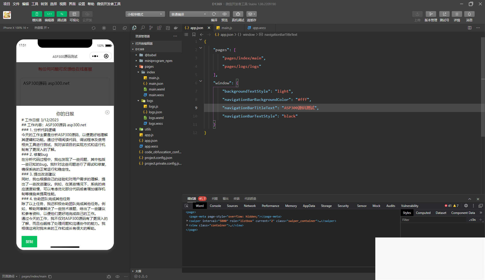 日常工作报告生成器微信小程序源码 支持日报,周报,月报,年终终结