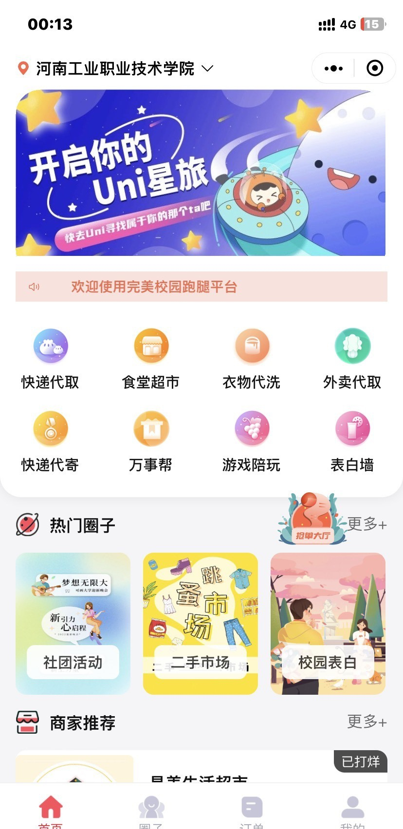 最新校园跑腿小程序源码