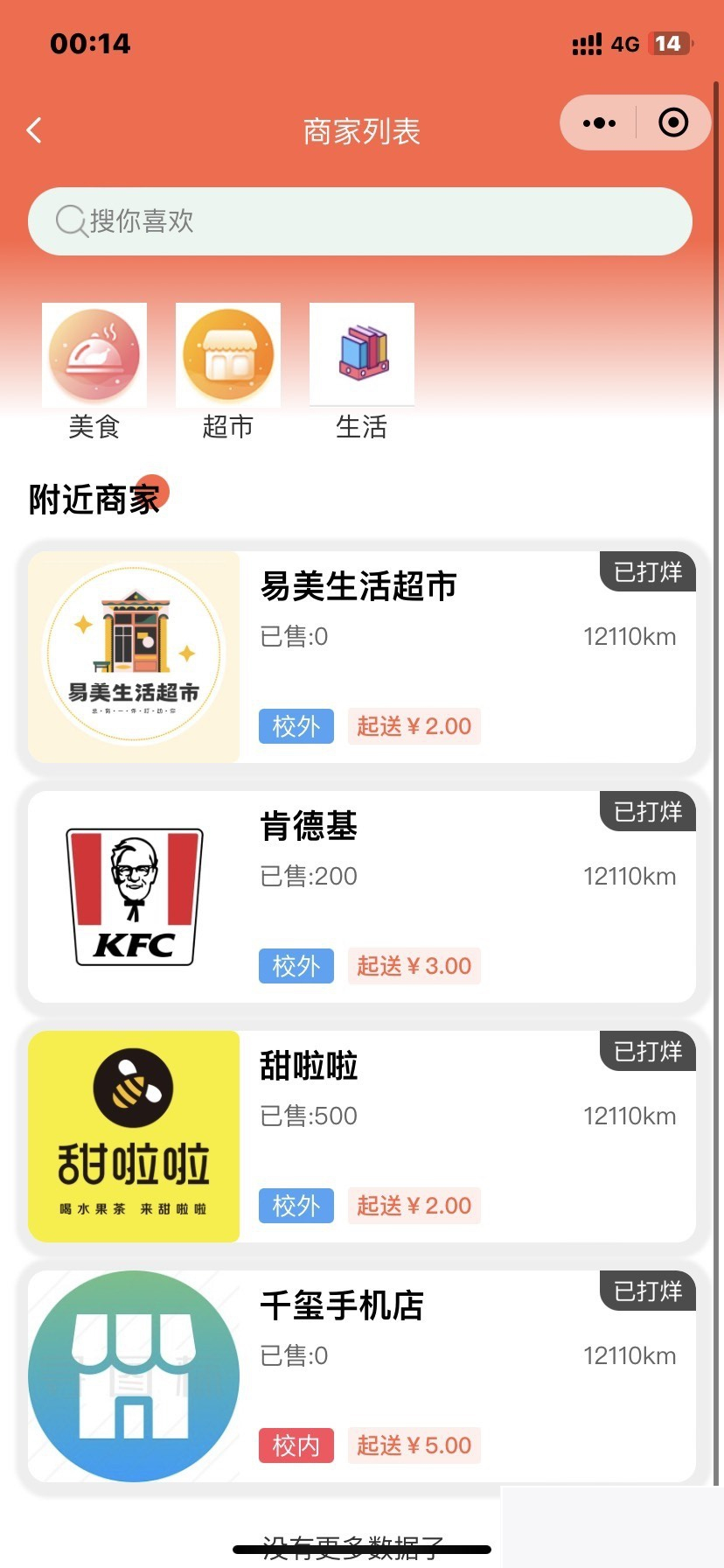 最新校园跑腿小程序源码