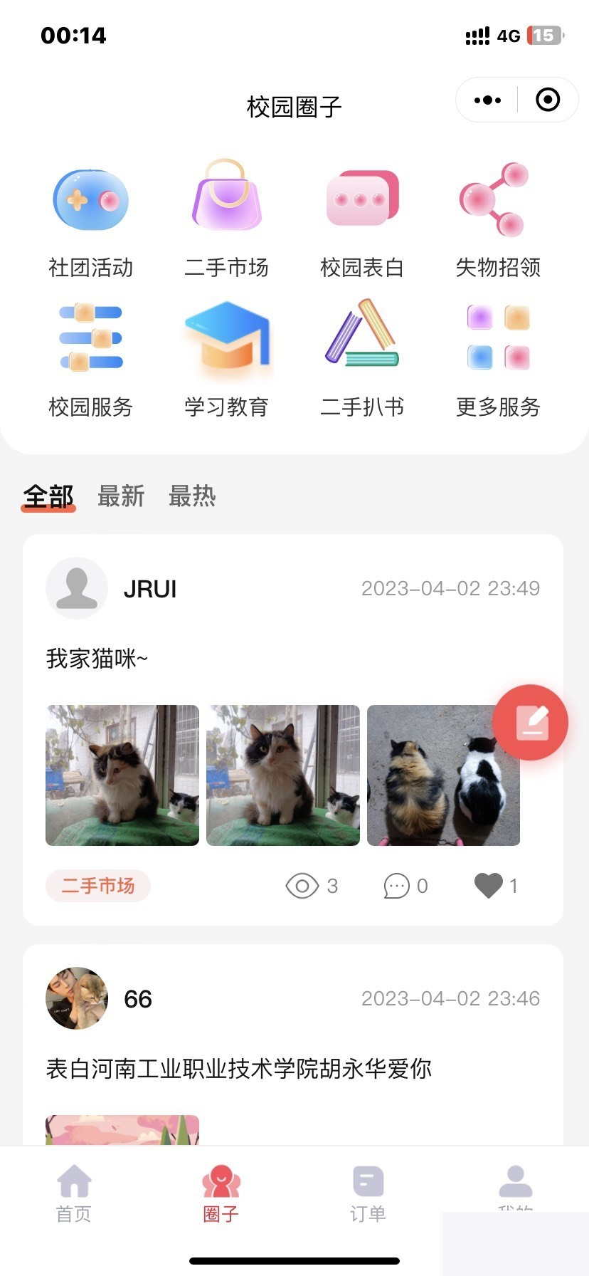 最新校园跑腿小程序源码