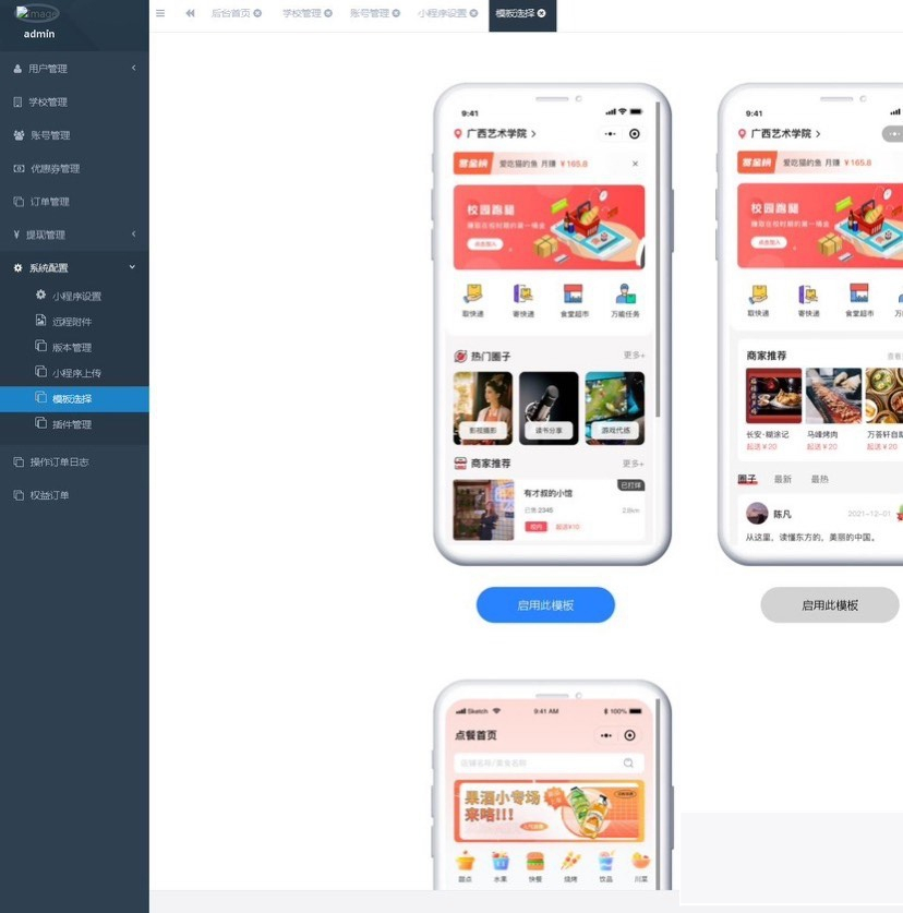 最新校园跑腿小程序源码