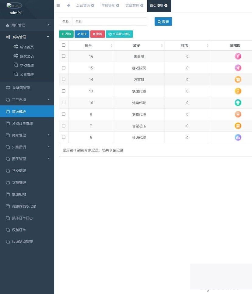 最新校园跑腿小程序源码