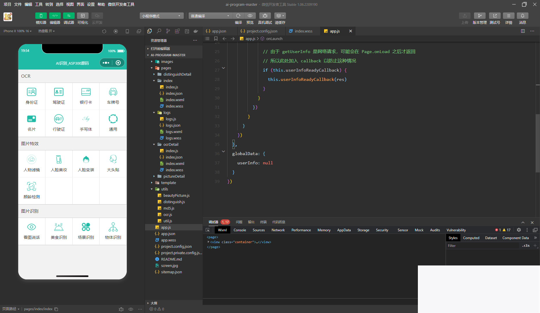 AI智能识别微信小程序源码带流量主功能