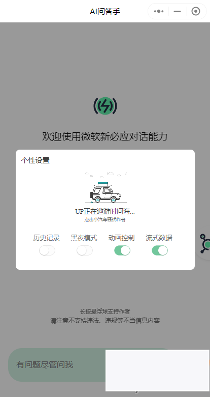 首发-ChatGPT3.5小程序美化版超快回复速度