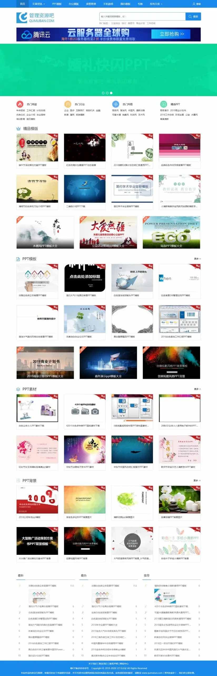 帝国cms仿资源管理吧 资源下载网站整站  下载会员+积分付费下载功能自动采集