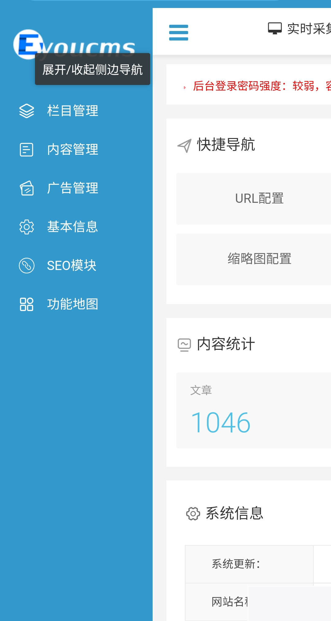 精仿今日头条新闻源码 带自动采集 Eycms内核