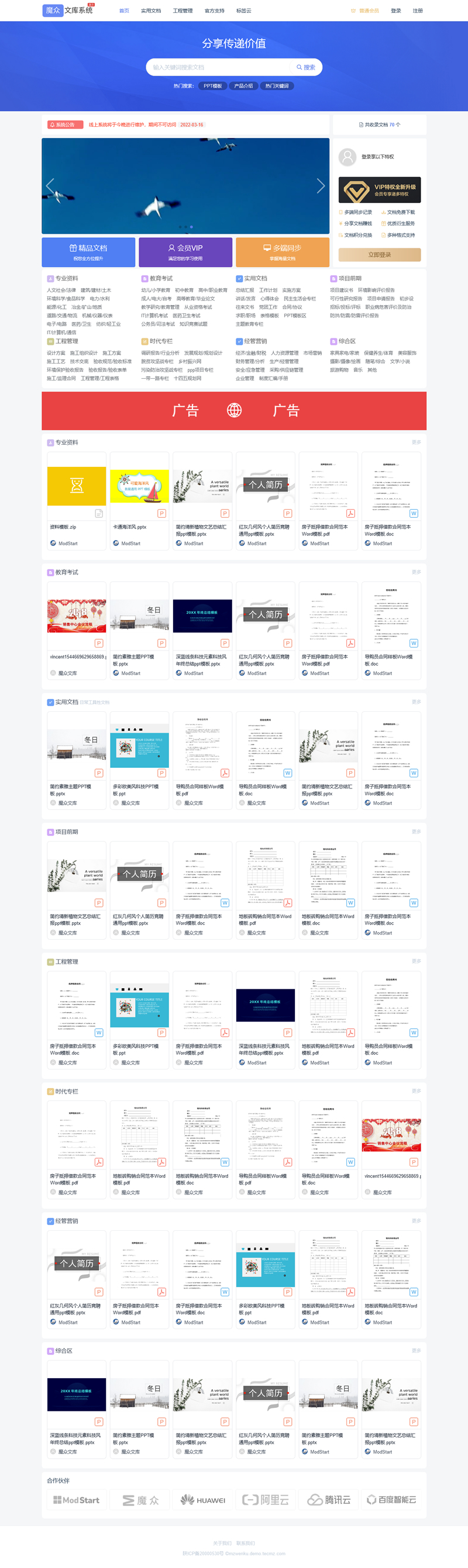 [PHP]魔众文库系统 v3.3.0
