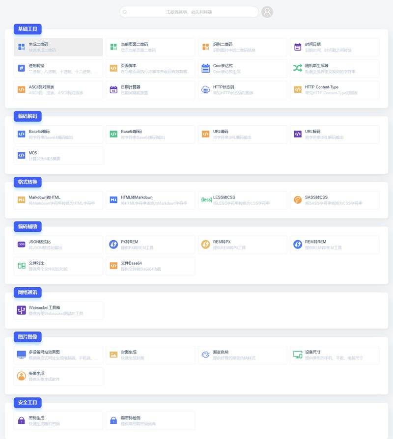 [PHP]魔众工具箱系统 v3.2.0