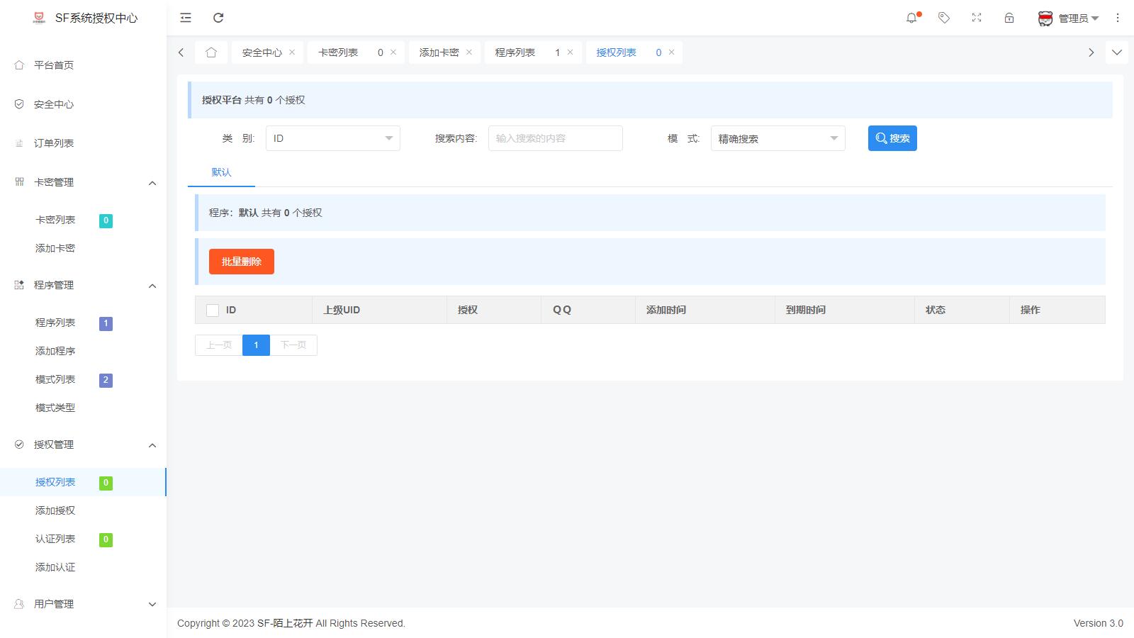 2023全新SF授权系统源码 V3.7全开源无加密版本