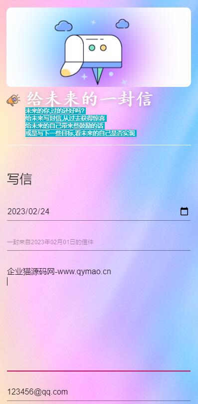 2023最新时光邮局系统 给未来写封信系统 PHP源码 美化版