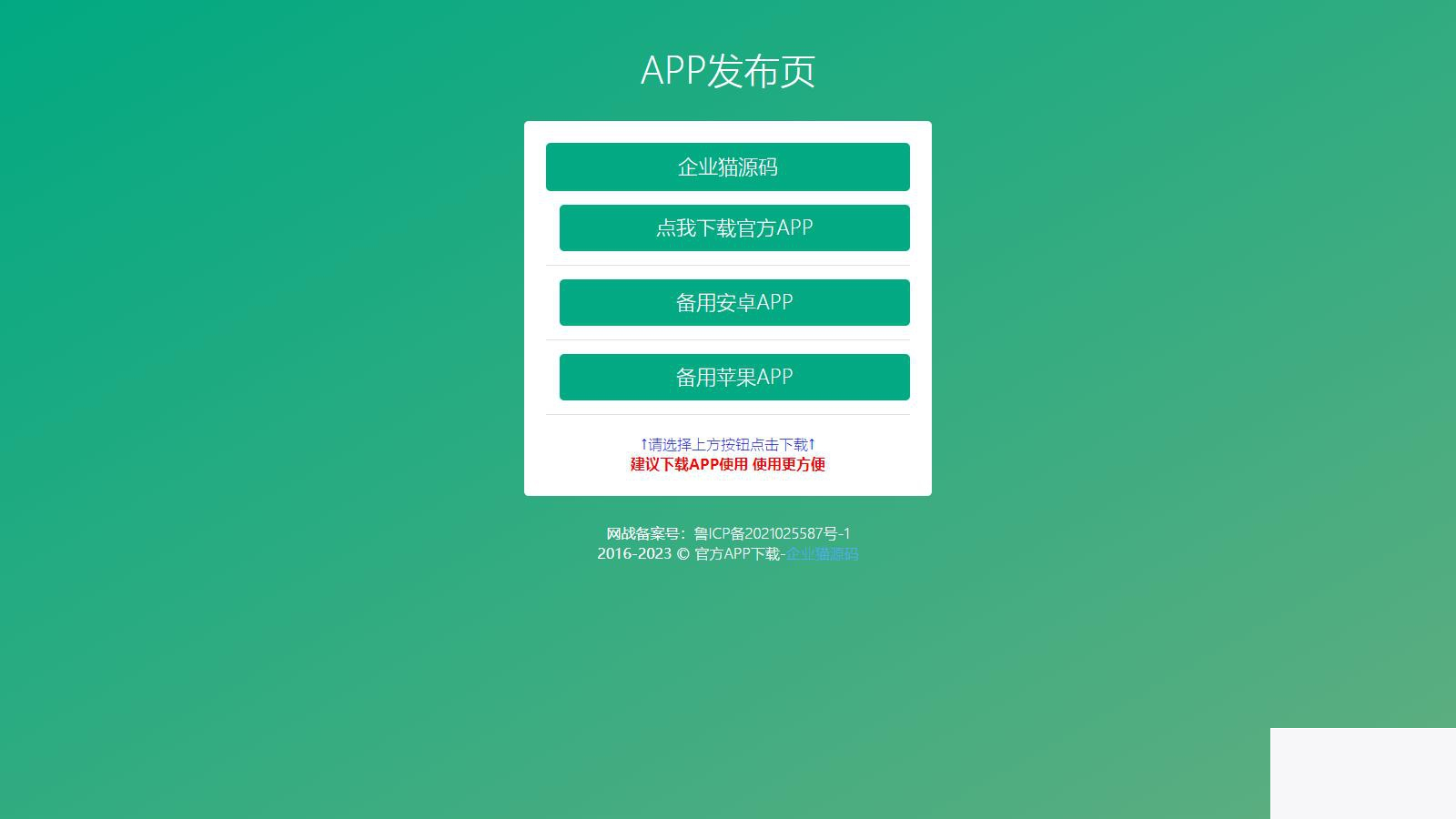 四款简练悦目的自顺应APP下载单页源码