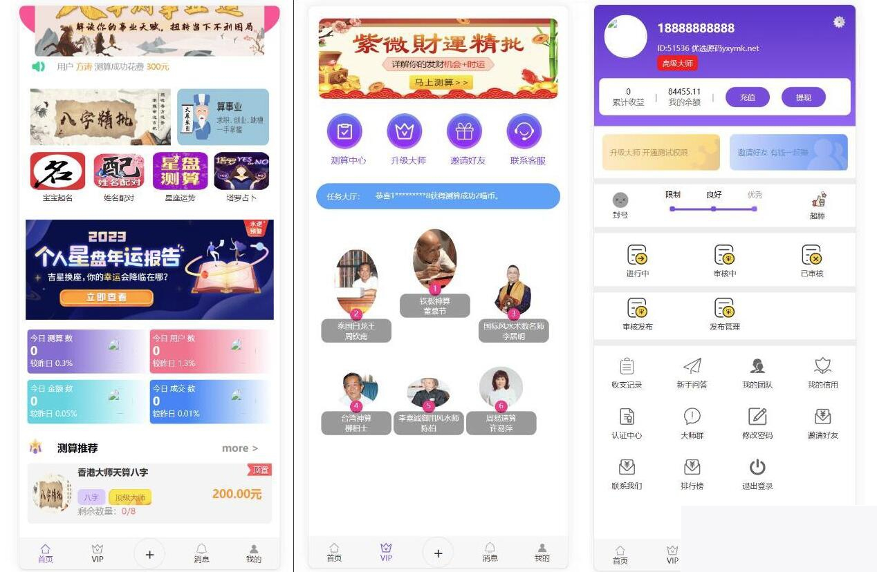 八字姻缘测算源码 起名配对于源码 塔罗占卜源码 流年运势测算源码 流年财气测算源码