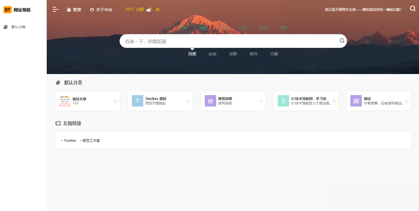 TwoNavv2.神仙道.4神仙道导航体系免受权版本源码