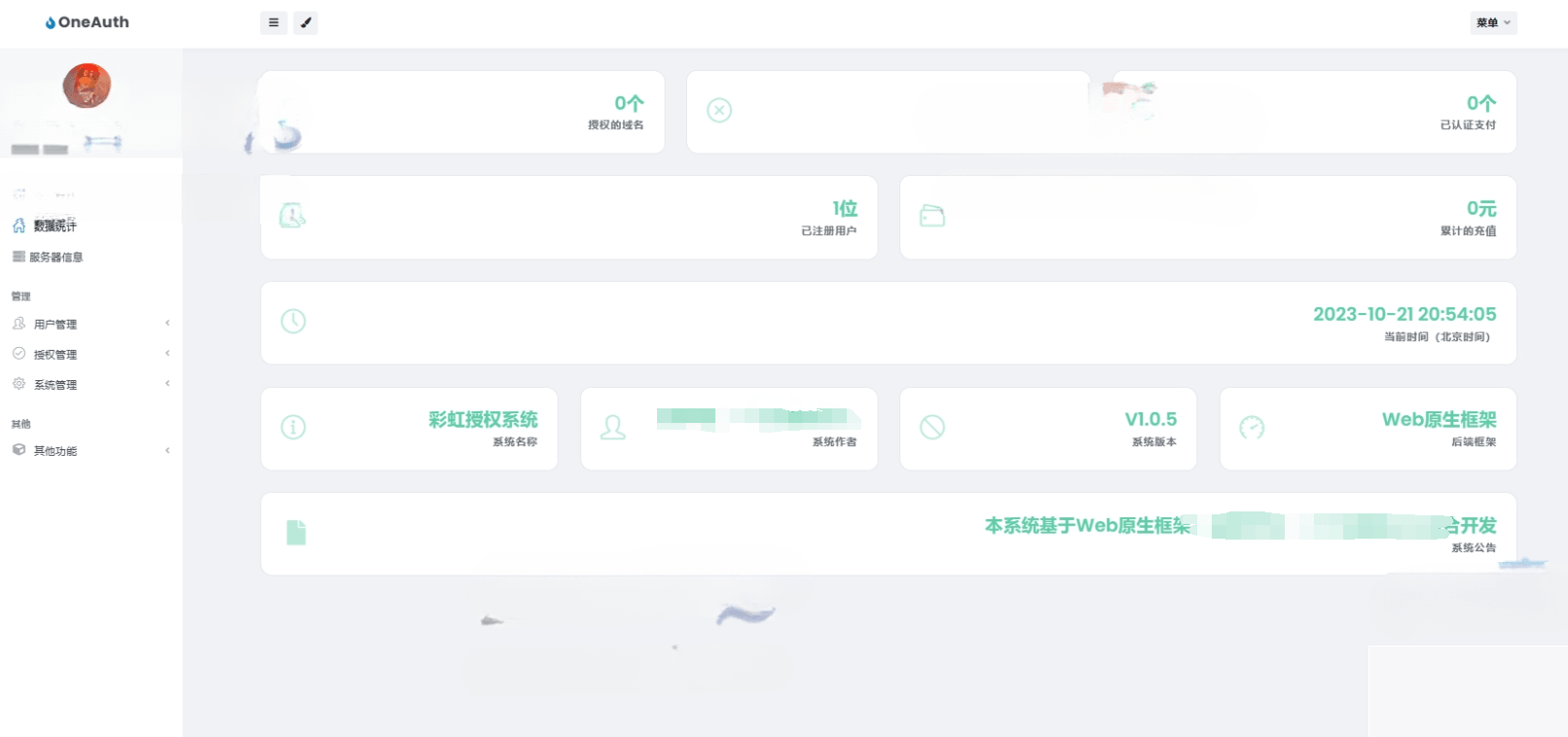 《彩虹受权体系》：丑化模板（CodeBase版）