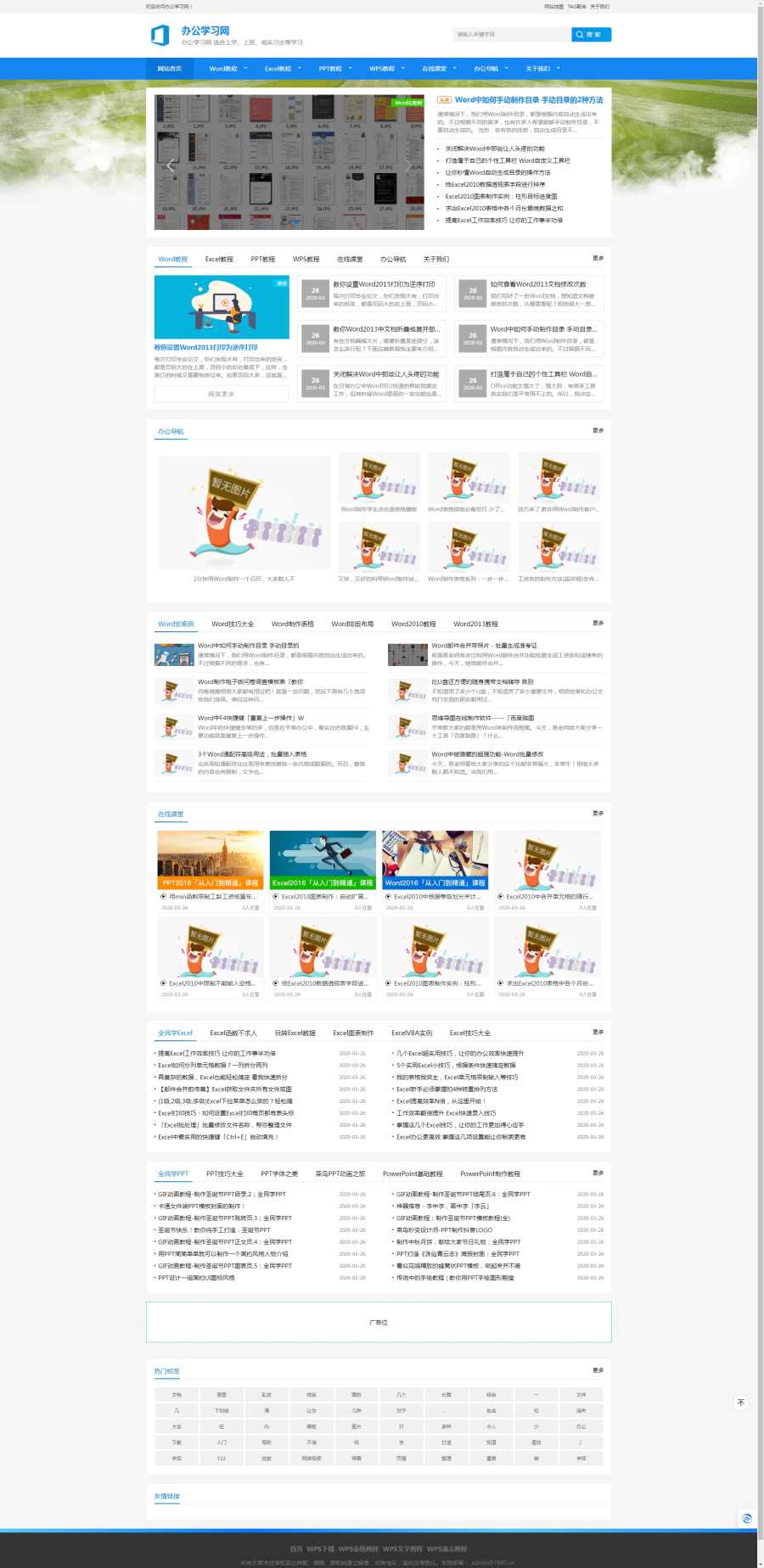 织梦cms办公学习教程资讯类网站整站源码下载