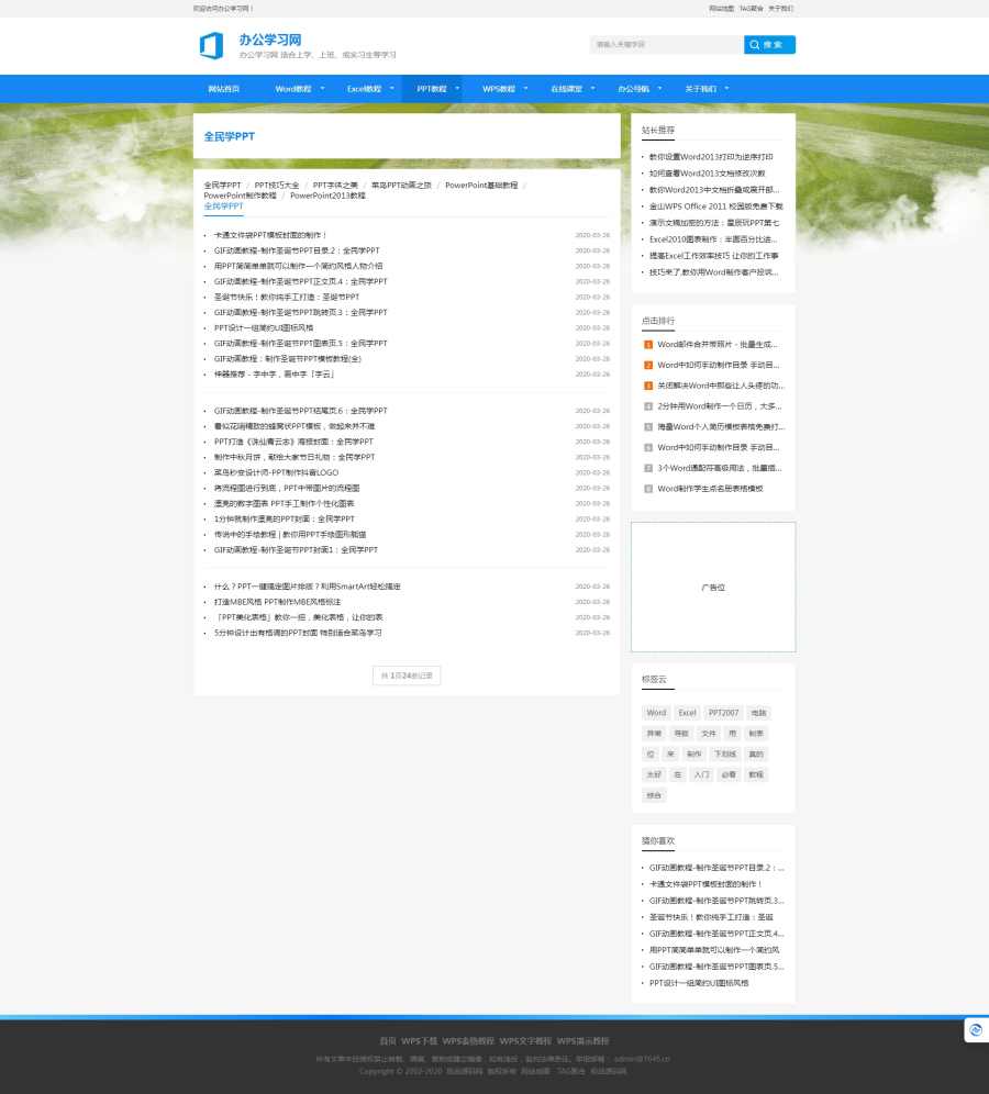 织梦cms办公学习教程资讯类网站整站源码下载