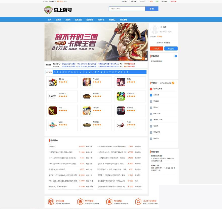 游戏账号出卖源码 账号生意业务平台源码 手游账号生意业务平台源码 游戏币生意业务源码