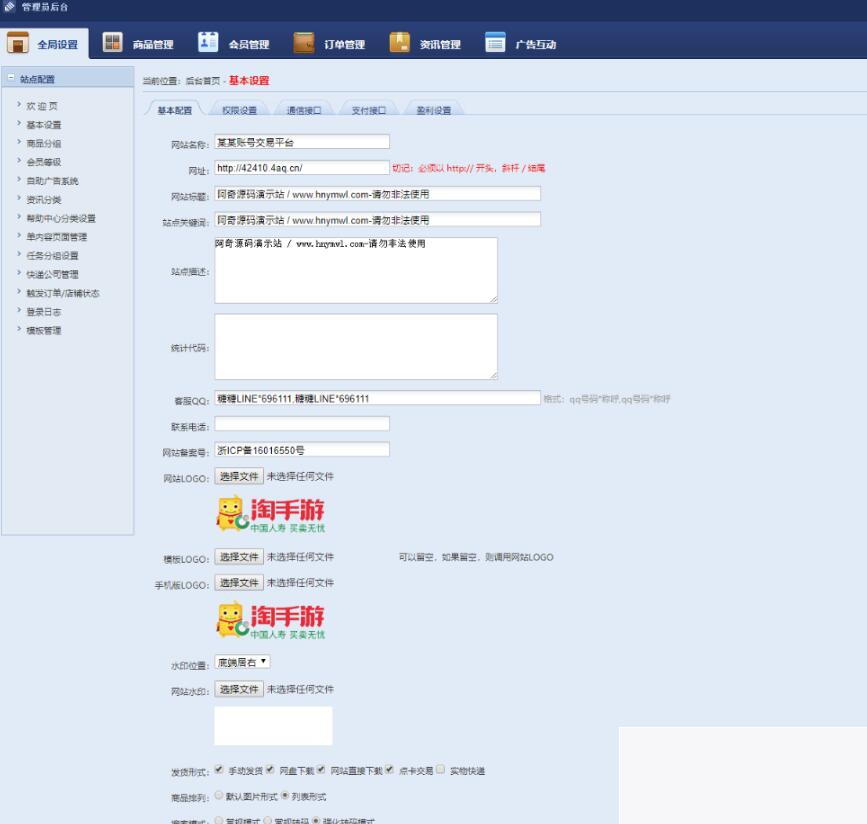 游戏账号出卖源码 账号生意业务平台源码 手游账号生意业务平台源码 游戏币生意业务源码