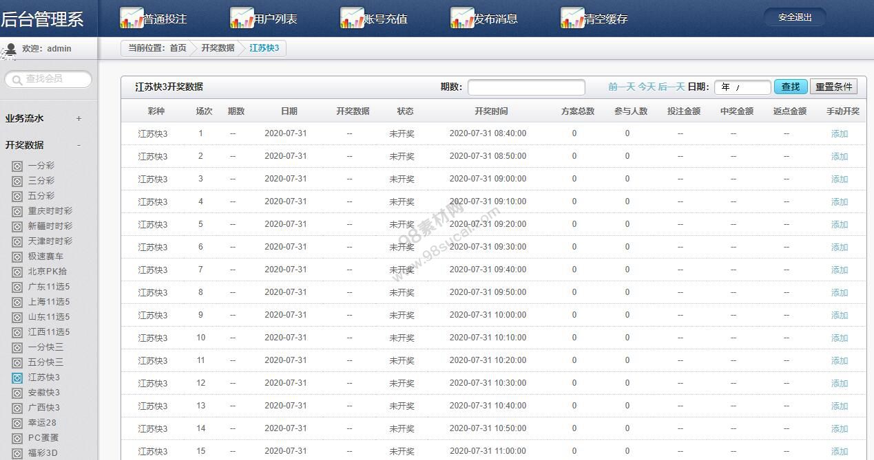 全新升级版彩38系统网页版+开奖修复api+WAP移动端源码（完整版）