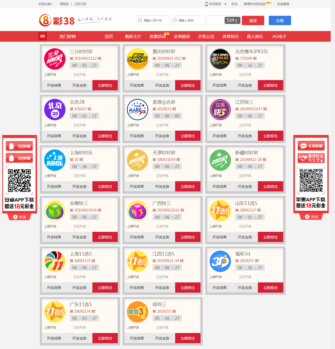 【亲测源码】彩38 2019最新PHP源码