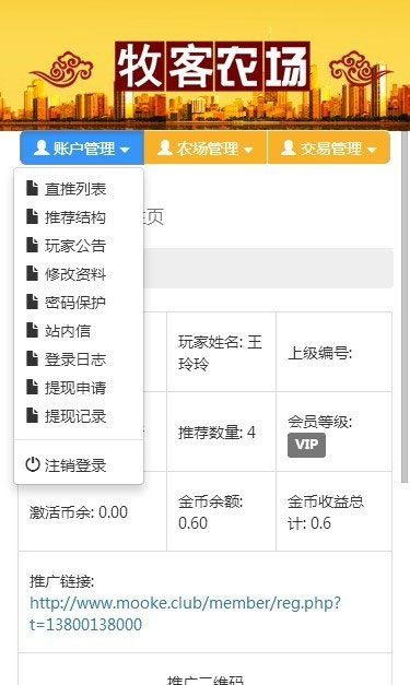 <独家>PHP牧客农场复利农场理财系统源码 手机版 带二维码推广