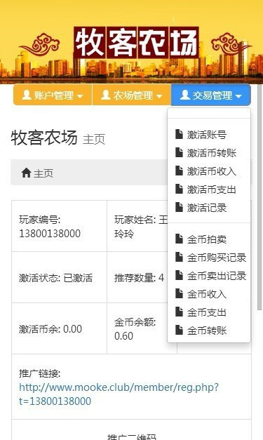 <独家>PHP牧客农场复利农场理财系统源码 手机版 带二维码推广
