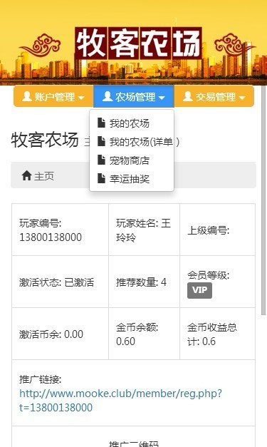 <独家>PHP牧客农场复利农场理财系统源码 手机版 带二维码推广