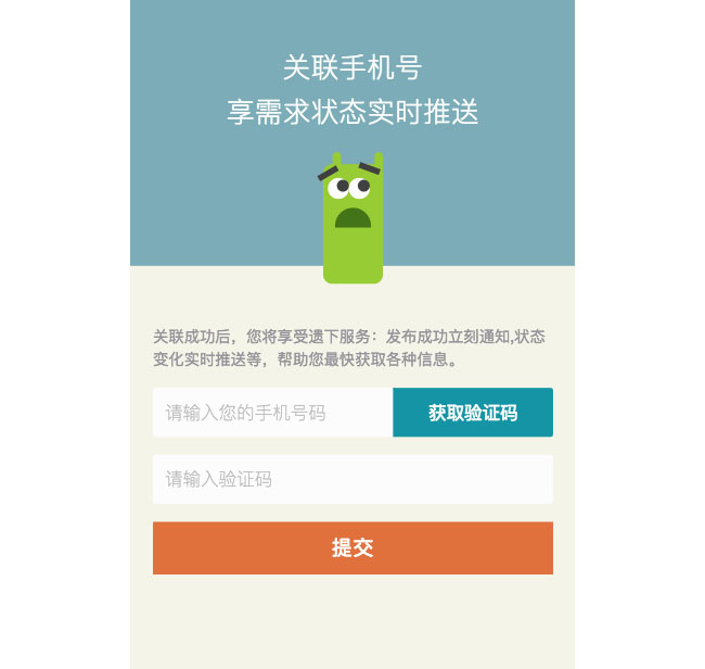 jQuery手机端获取验证码页面特效