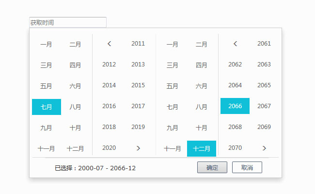 js阿里云年月区间选择代码