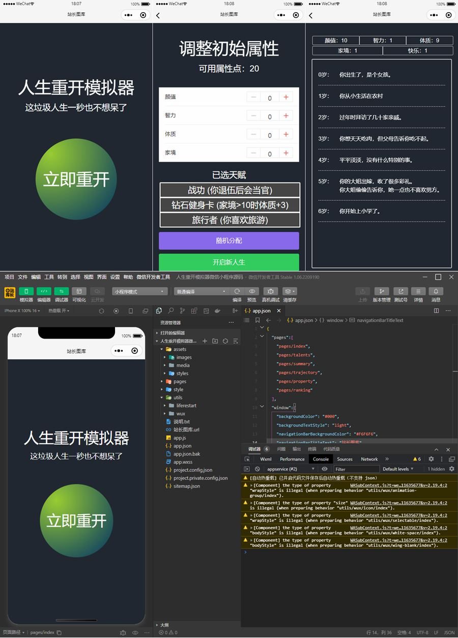 人生重开模拟器微信小程序源码