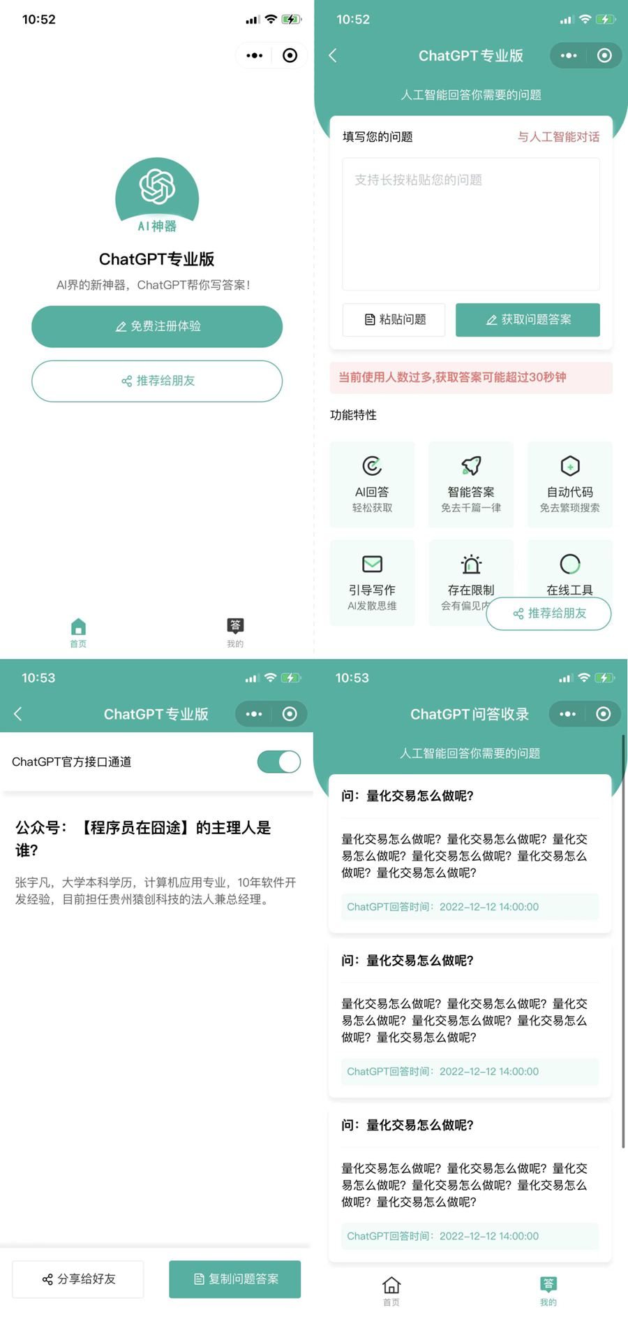 火爆全网的ChatGPT小程序页面模板/ChatGPT小程序源码