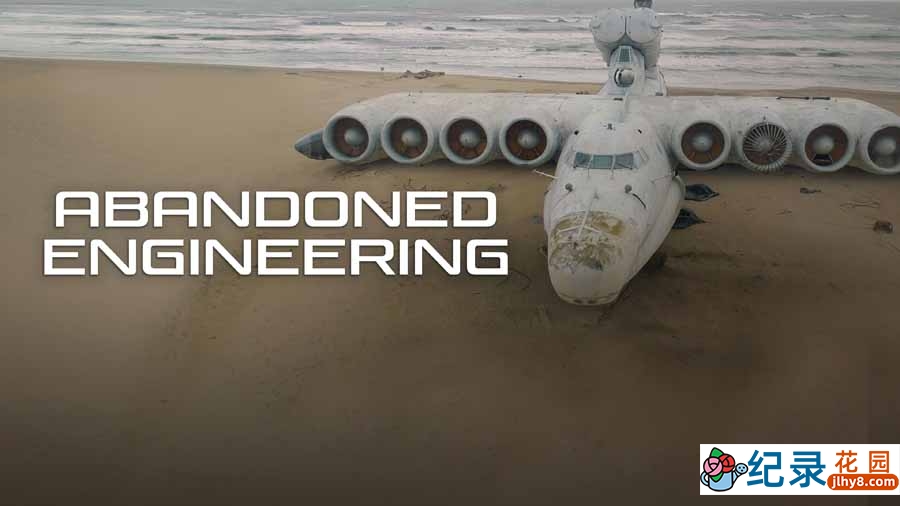 烂尾工程纪录片《人类废弃的工程》第9季全12集中字 自媒体解说素材百度云盘下载 1080P/MKV/21.59G