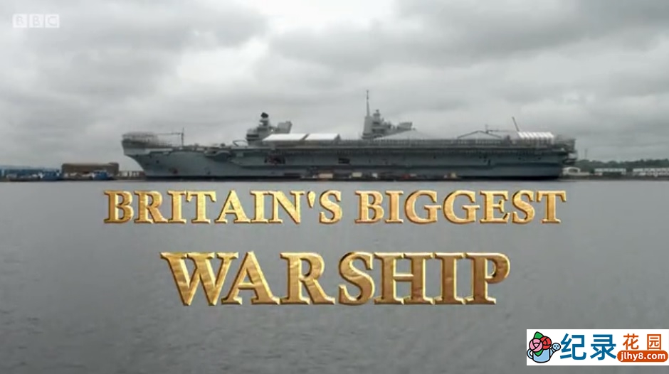 BBC伊丽莎白女王号海试纪录片《英国最大的军舰 Britain’s Biggest Warship》第2季全3集中字 纪录片解说素材百度云盘下载 720P/MKV/2.96G
