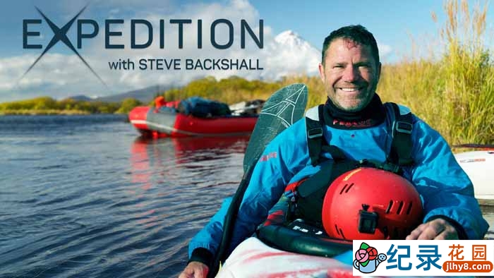 自然探险纪录片《勇闯无人之境 Expedition with Steve Backshall》全6集中字 1080P高清自媒体解说素材百度云盘下载