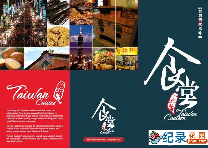 PTS生活美食纪录片《台湾食堂 Taiwan Taste》第1季 720P/1080i高清纪录片资源百度云盘下载