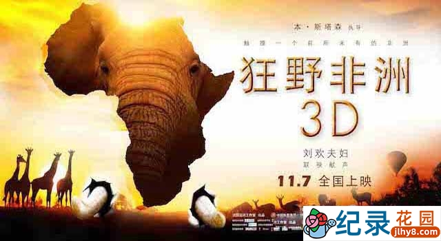 非洲旅行纪录片《狂野非洲 African Safari》全1集 720P/1080i高清纪录片资源百度云盘下载
