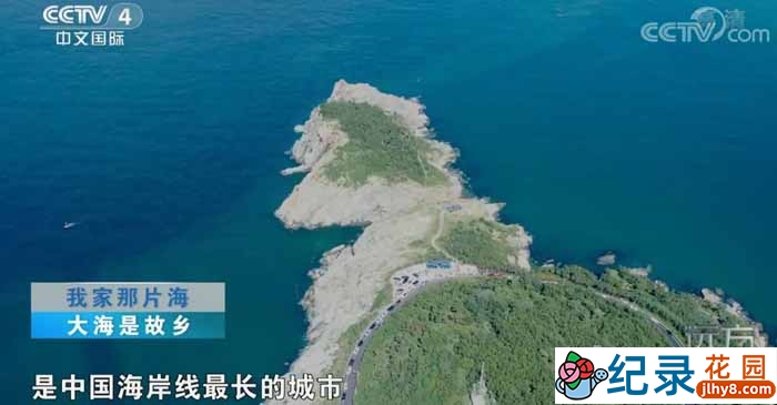 央视人文旅行纪录片《远方的家 我家那片海》第1部33集 1080P高清纪录片资源百度云盘下载