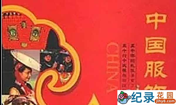 服饰发展纪录片《中国服饰文化》全8集 标清纪录片资源百度云盘下载